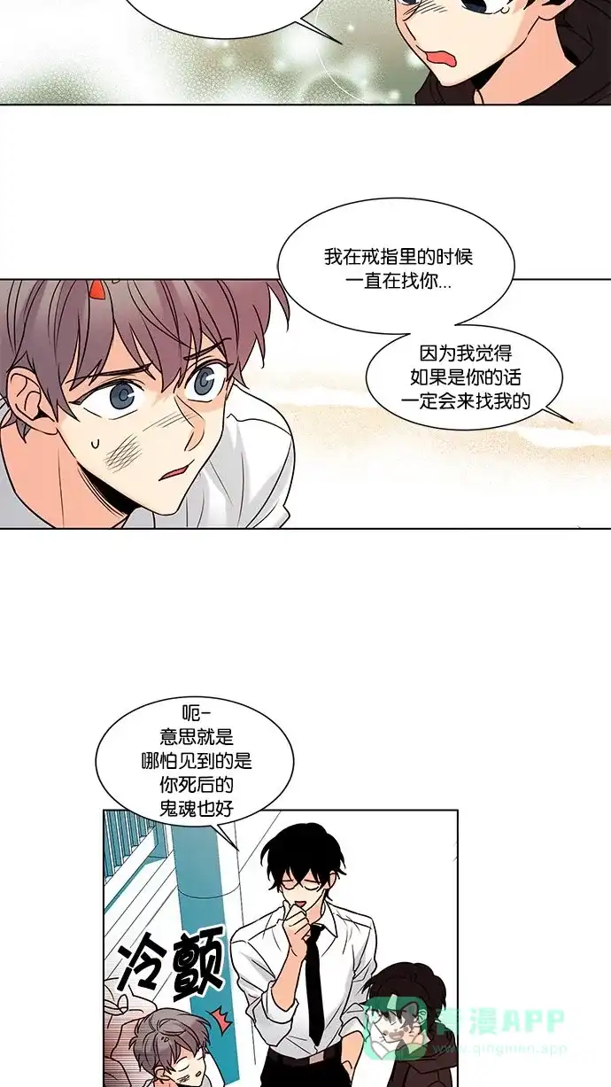 《我的灵异女友》第106话 第31页