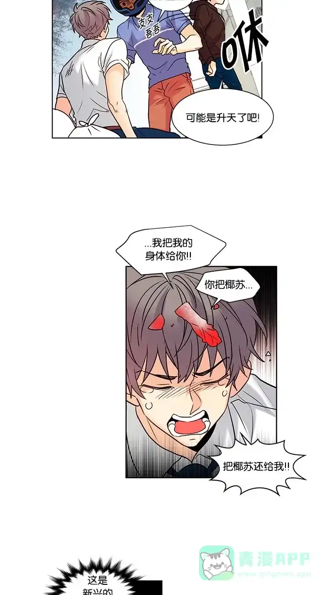 《我的灵异女友》第106话 第23页