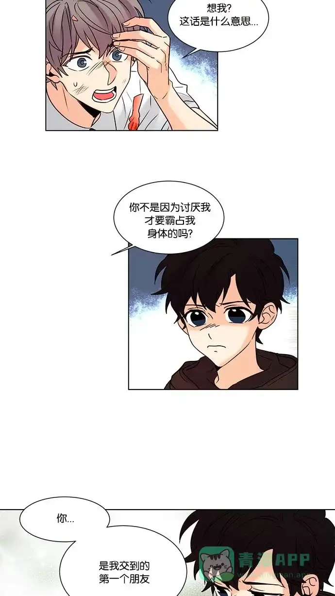 《我的灵异女友》第106话 第30页