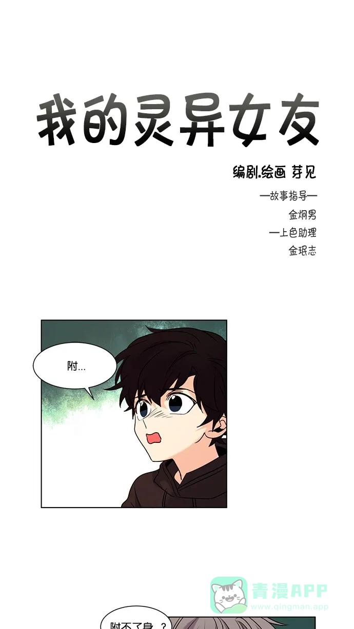 《我的灵异女友》第106话 第2页