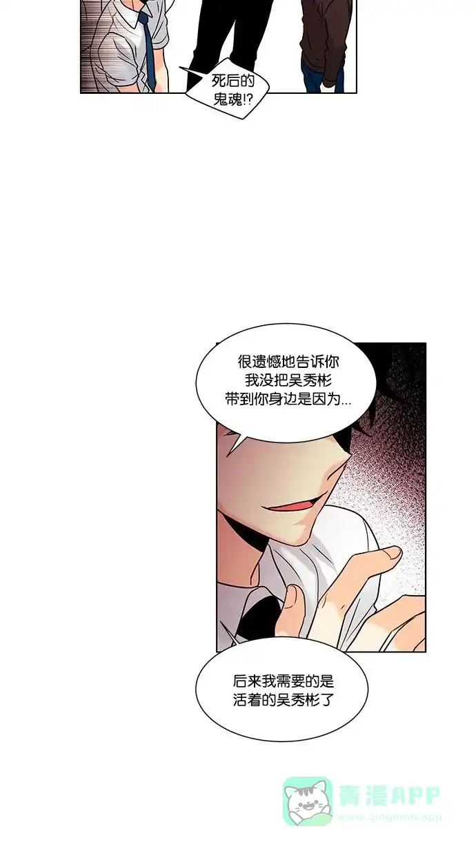 《我的灵异女友》第106话 第32页