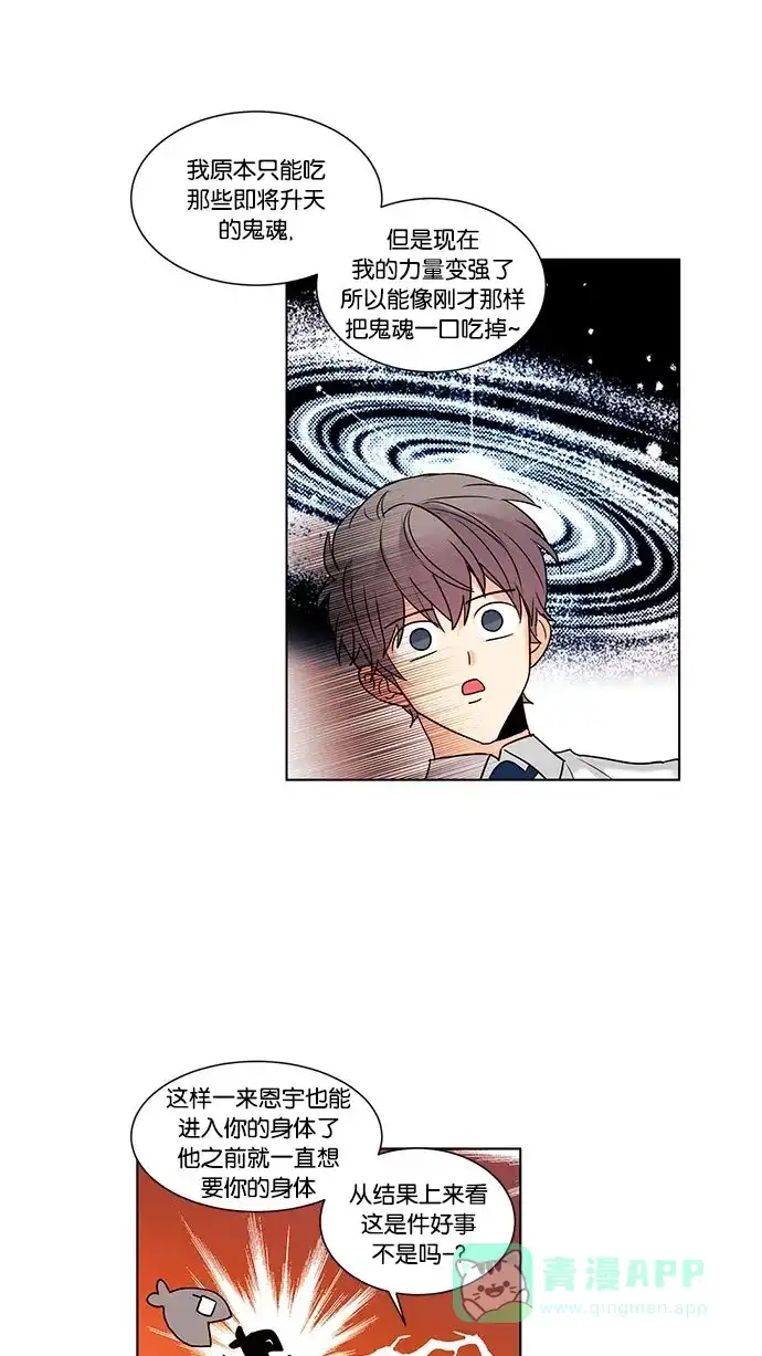 《我的灵异女友》第107话  第11页