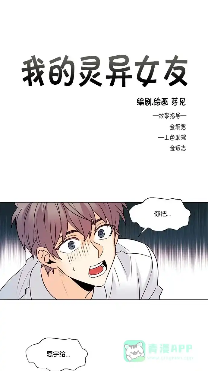 《我的灵异女友》第107话  第2页