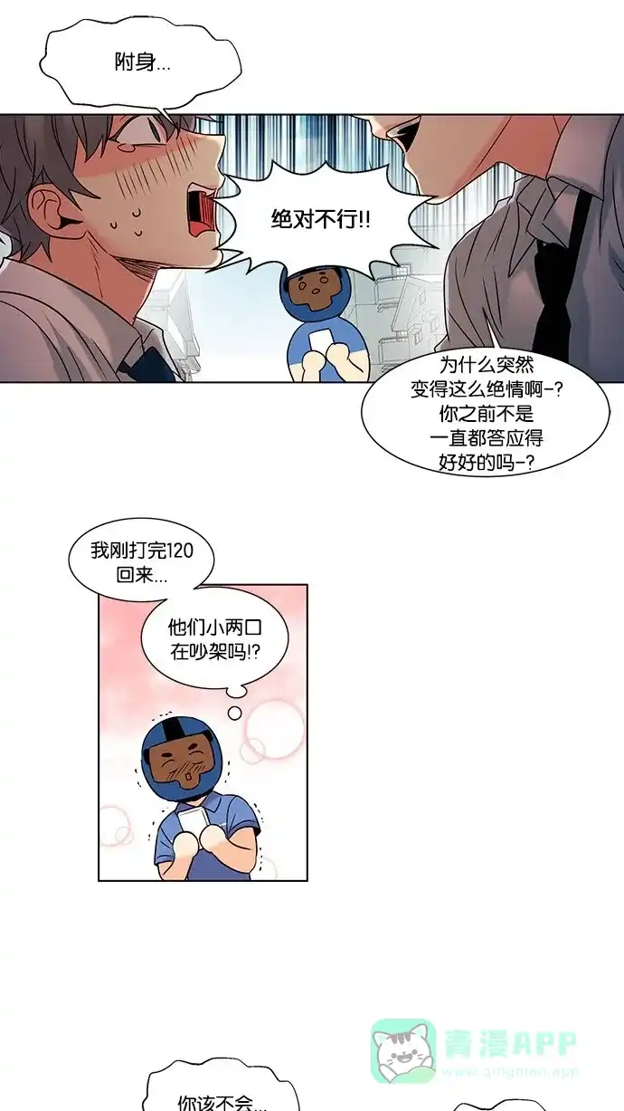 《我的灵异女友》第107话  第8页