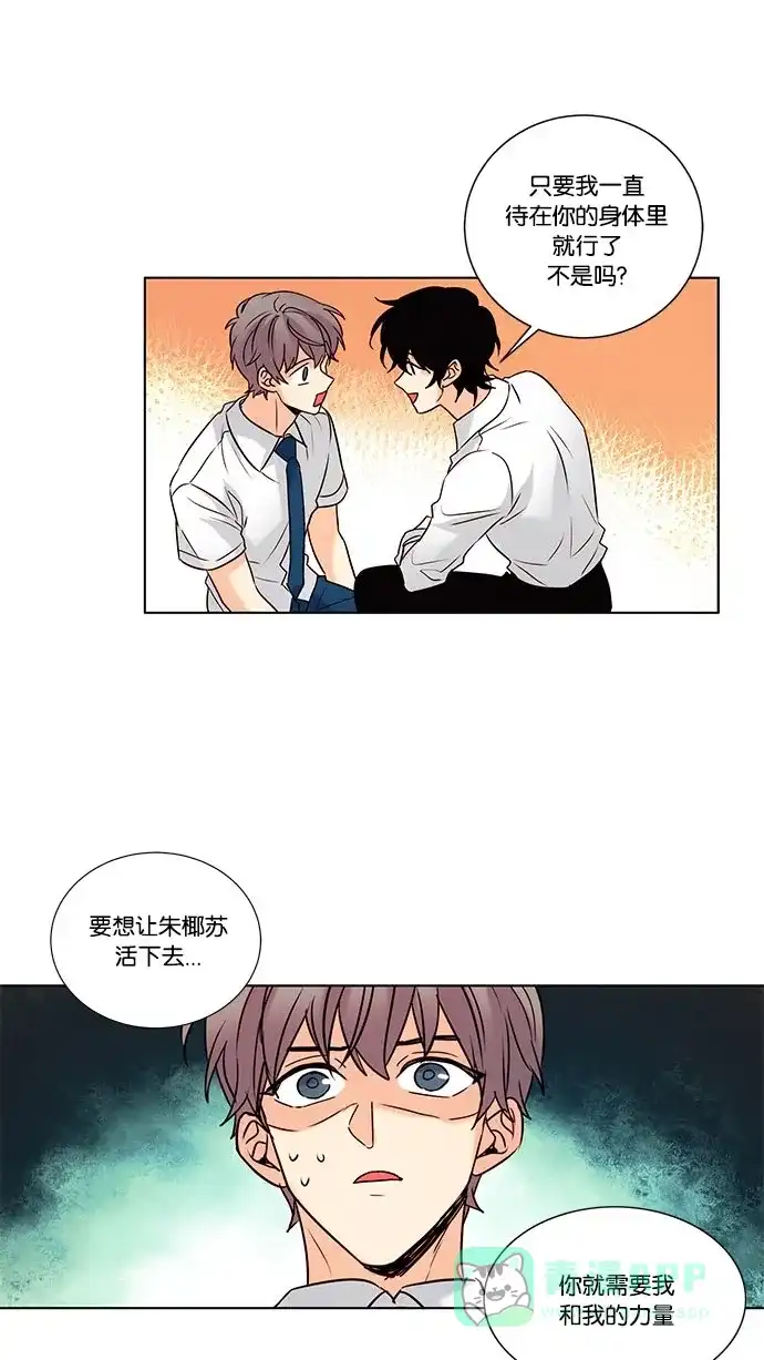 《我的灵异女友》第107话  第28页