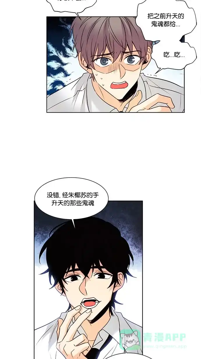 《我的灵异女友》第107话  第9页