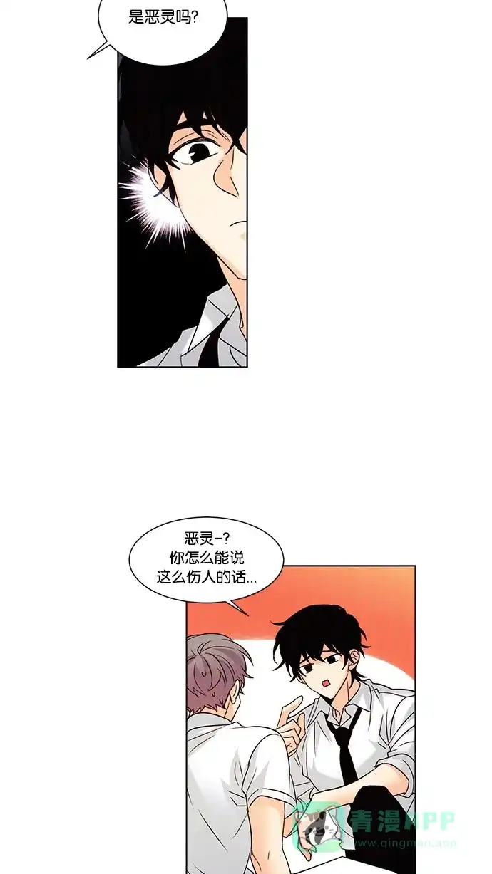 《我的灵异女友》第107话  第13页