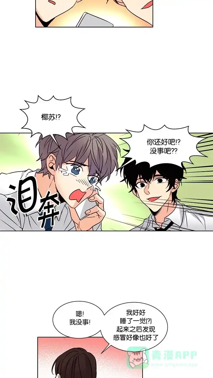 《我的灵异女友》第107话  第32页