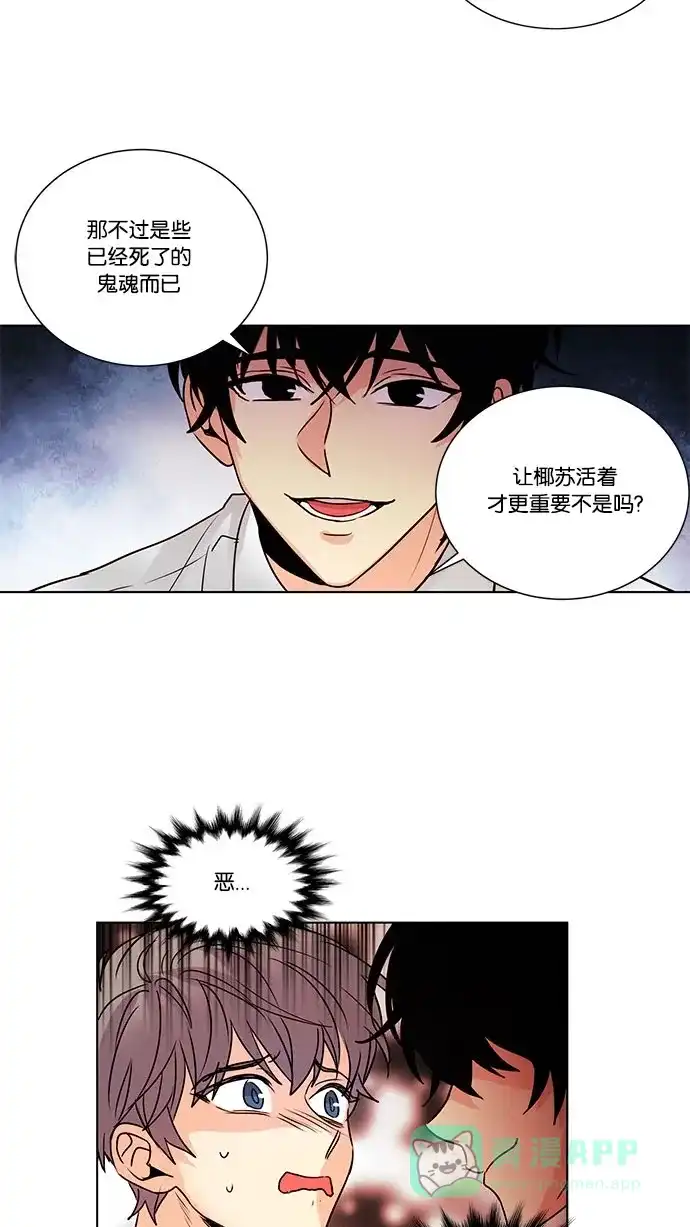 《我的灵异女友》第107话  第29页
