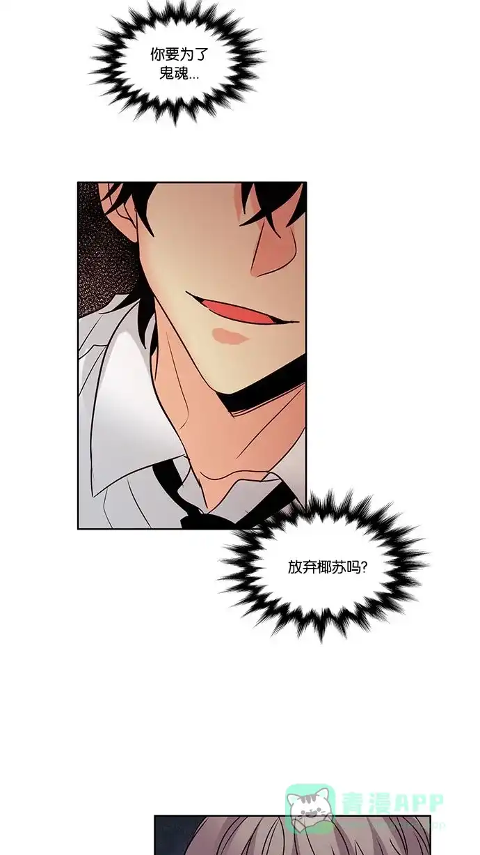 《我的灵异女友》第107话  第36页