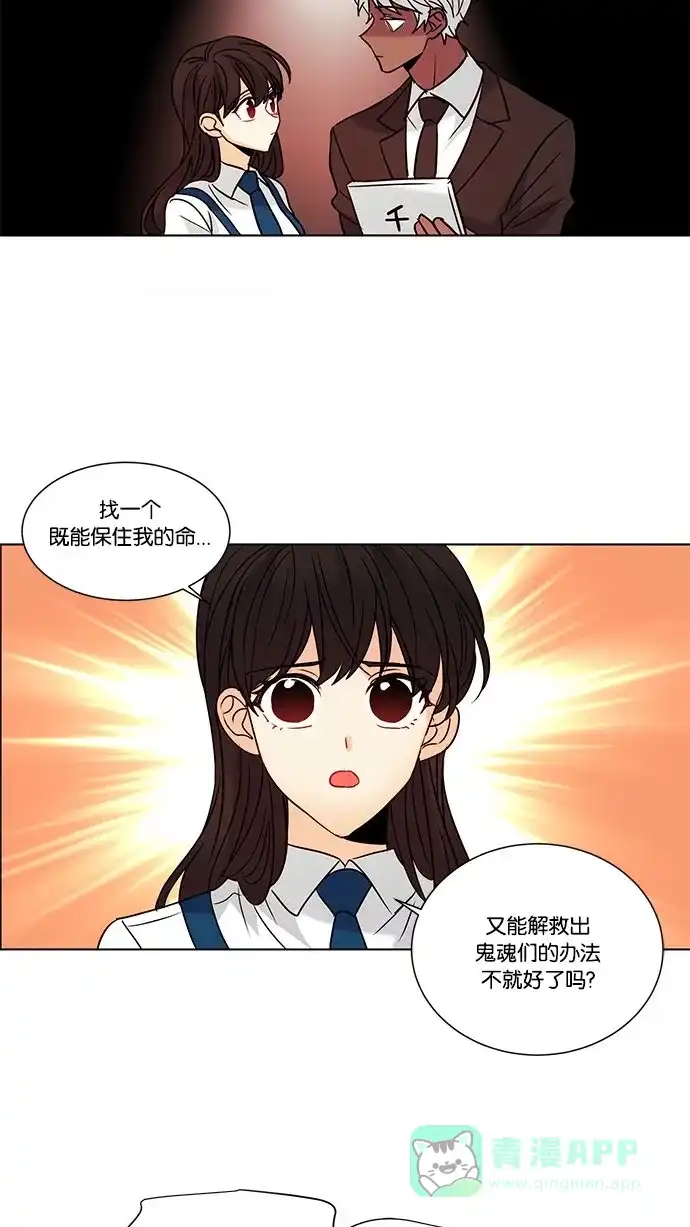 《我的灵异女友》第108话 第10页