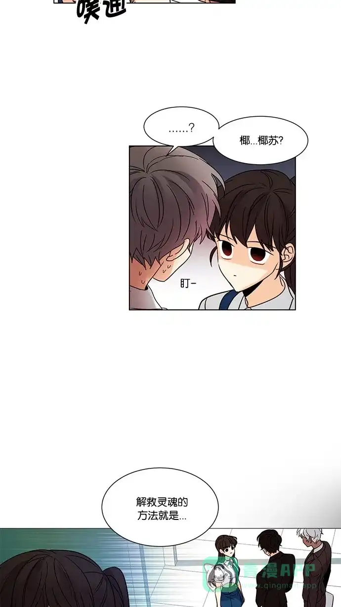 《我的灵异女友》第108话 第28页