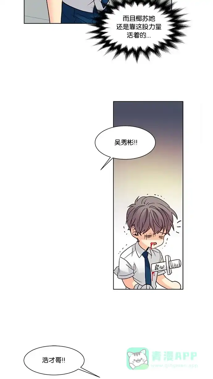 《我的灵异女友》第108话 第20页