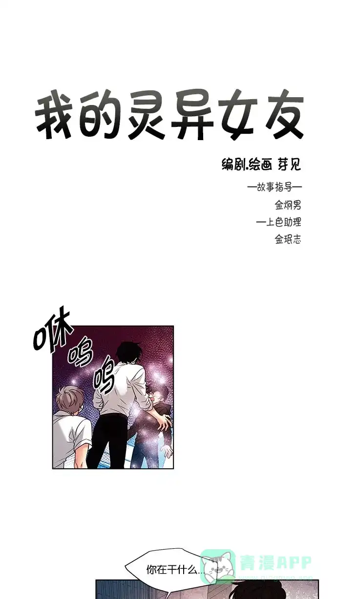 《我的灵异女友》第108话 第2页