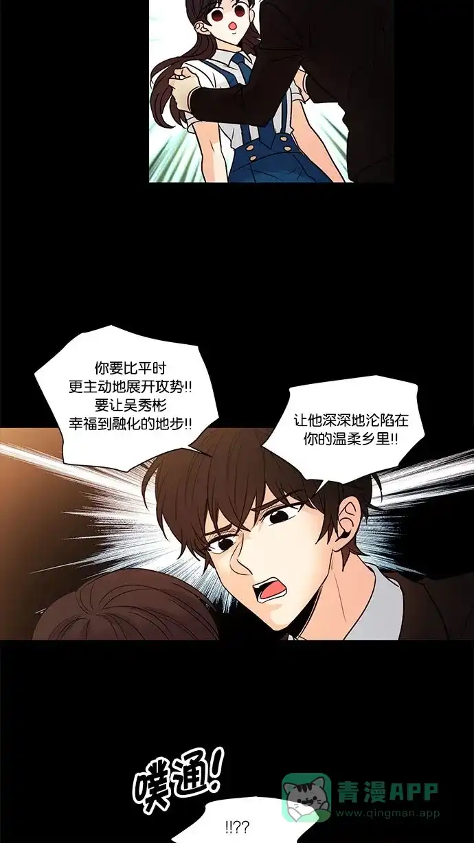 《我的灵异女友》第108话 第31页