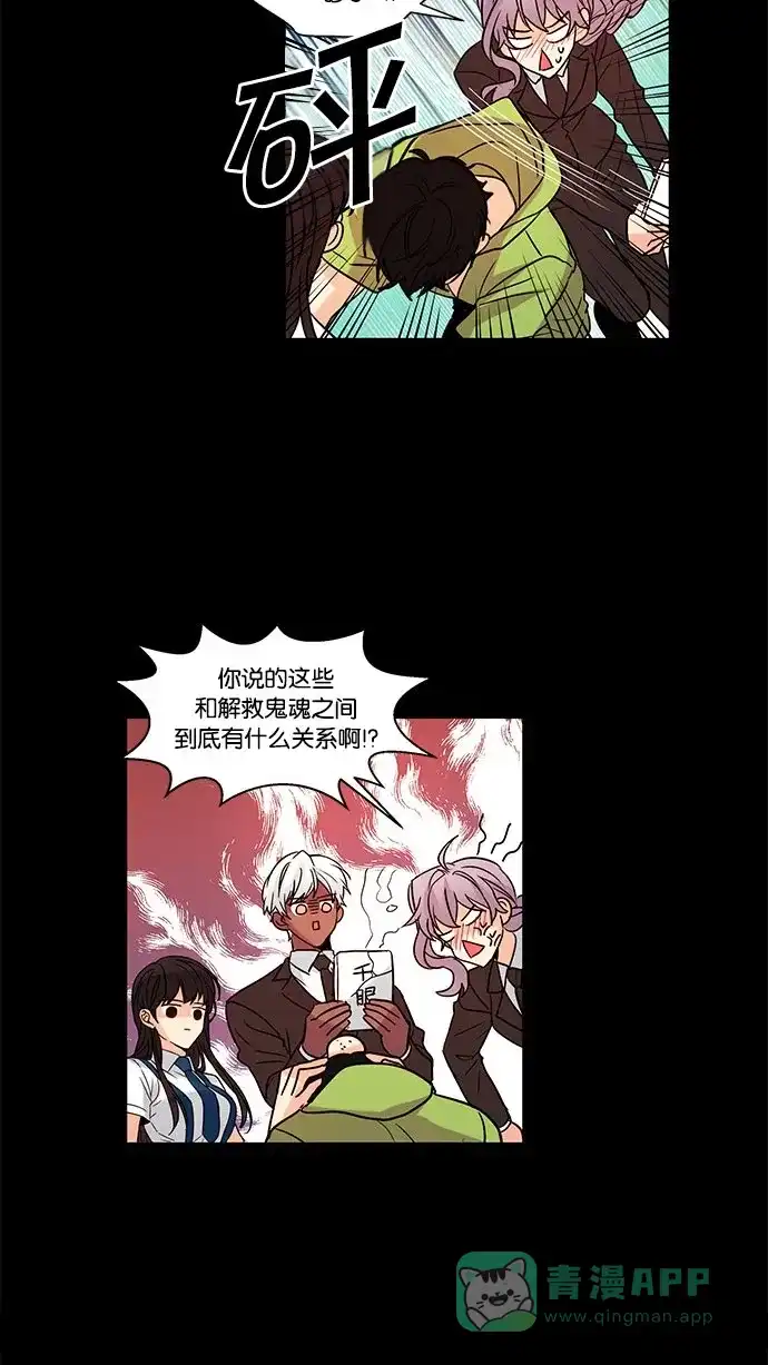 《我的灵异女友》第108话 第34页
