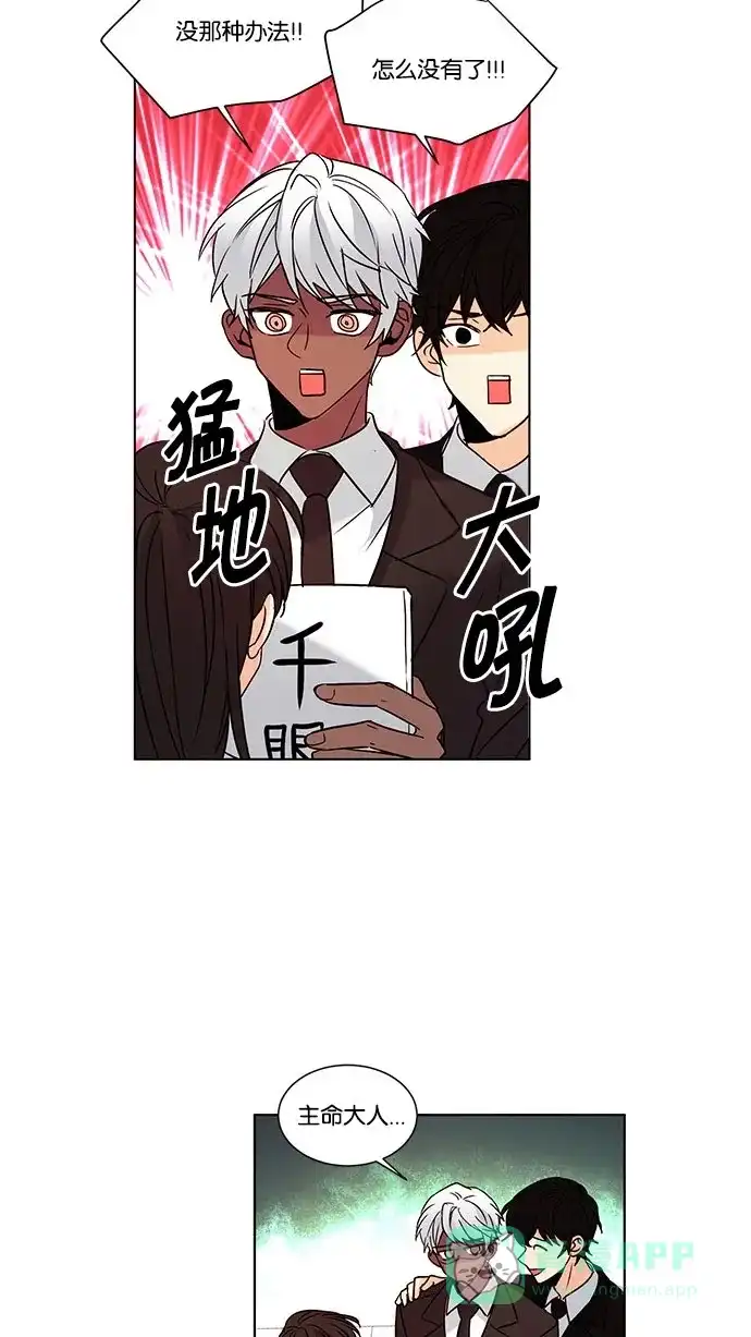 《我的灵异女友》第108话 第11页