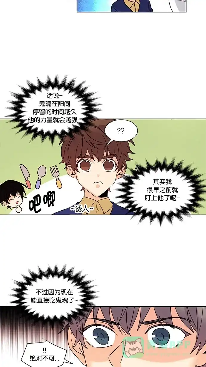 《我的灵异女友》第108话 第23页