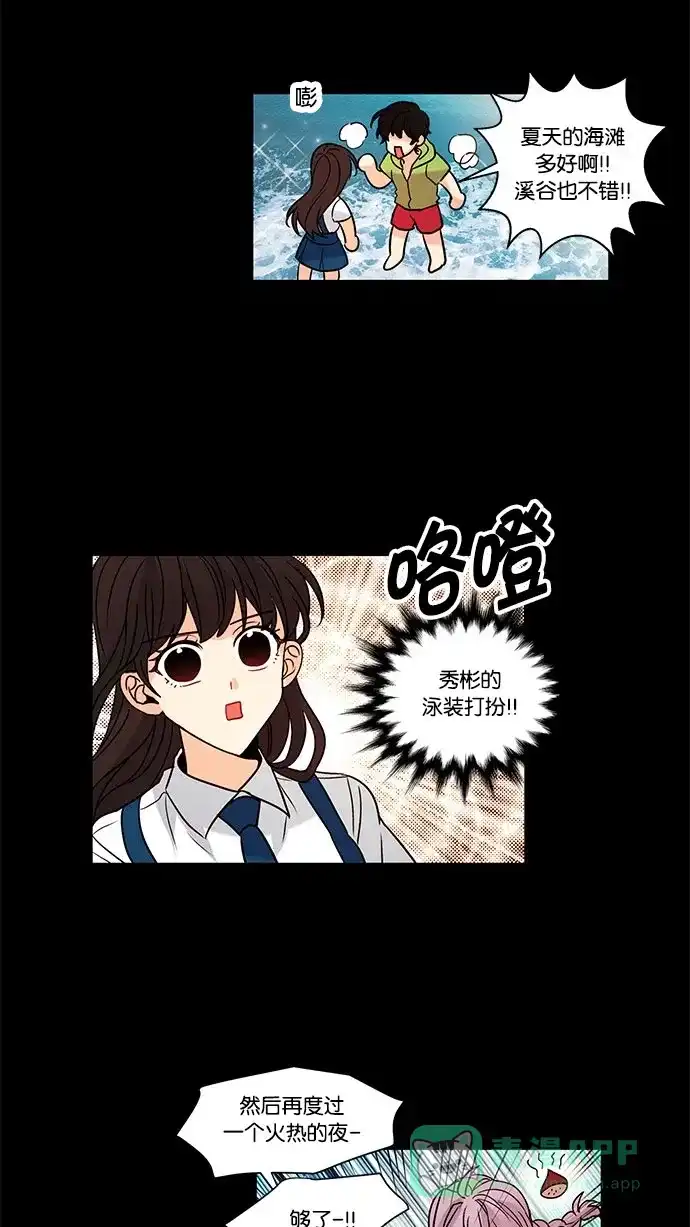 《我的灵异女友》第108话 第33页