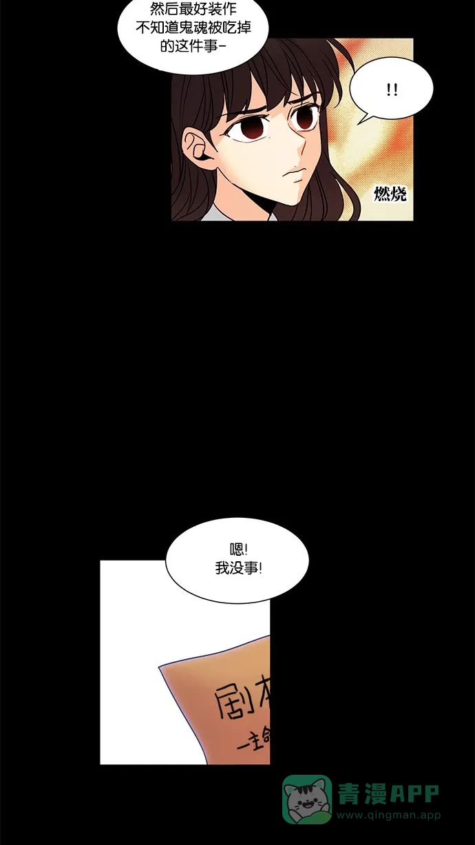 《我的灵异女友》第108话 第37页