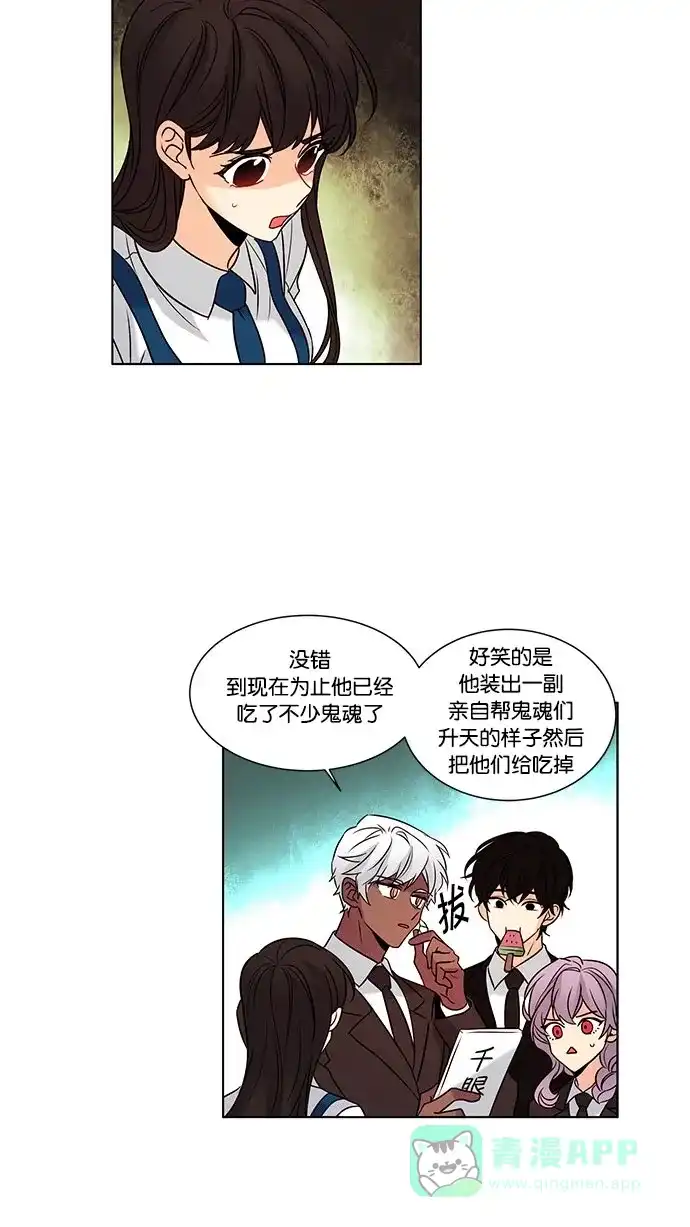 《我的灵异女友》第108话 第4页