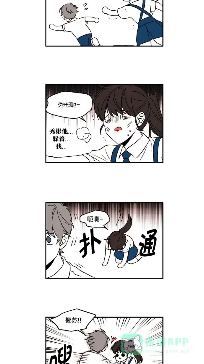 《我的灵异女友》特别篇 第10页