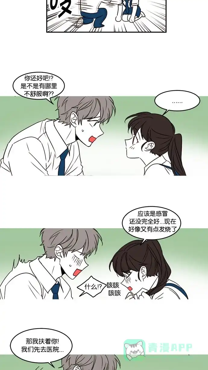 《我的灵异女友》特别篇 第11页