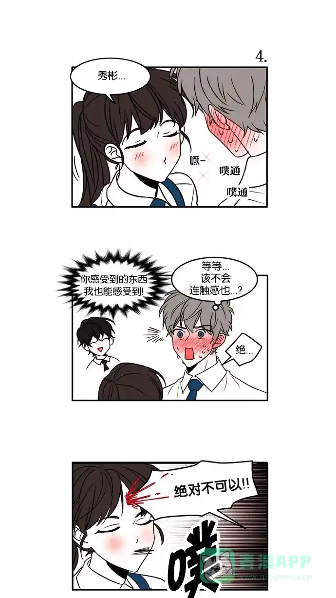 《我的灵异女友》特别篇 第7页