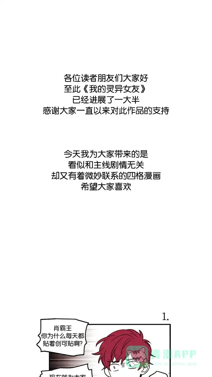 《我的灵异女友》特别篇 第2页