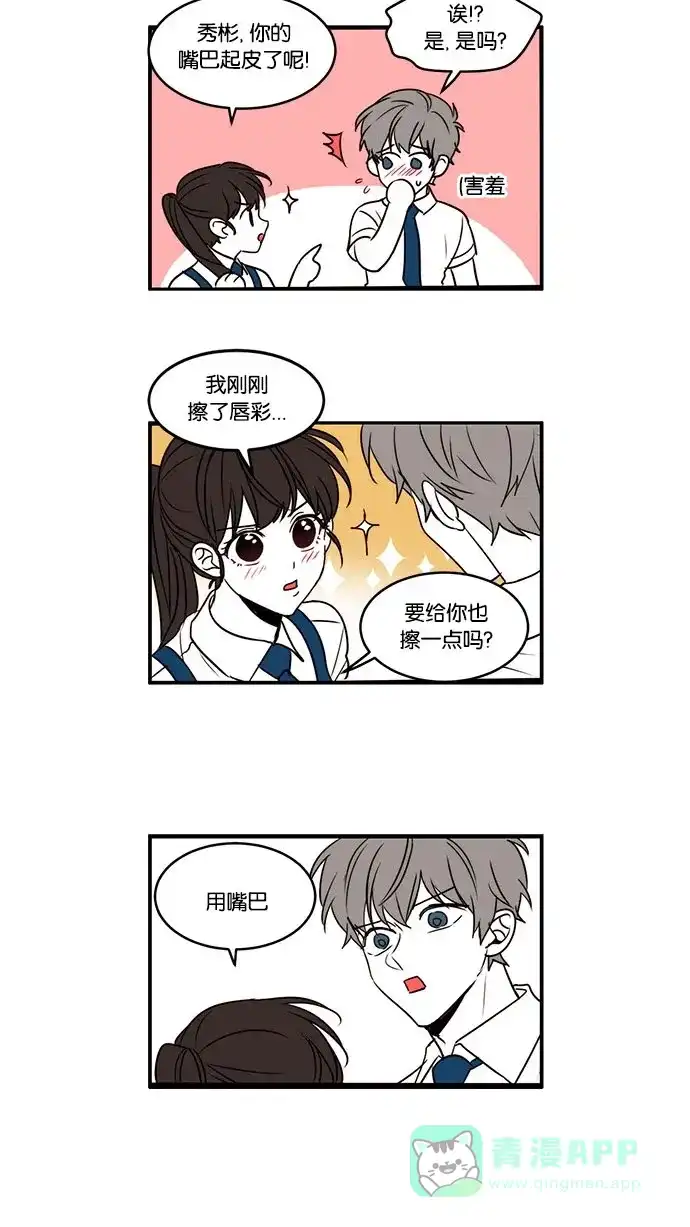 《我的灵异女友》特别篇 第6页