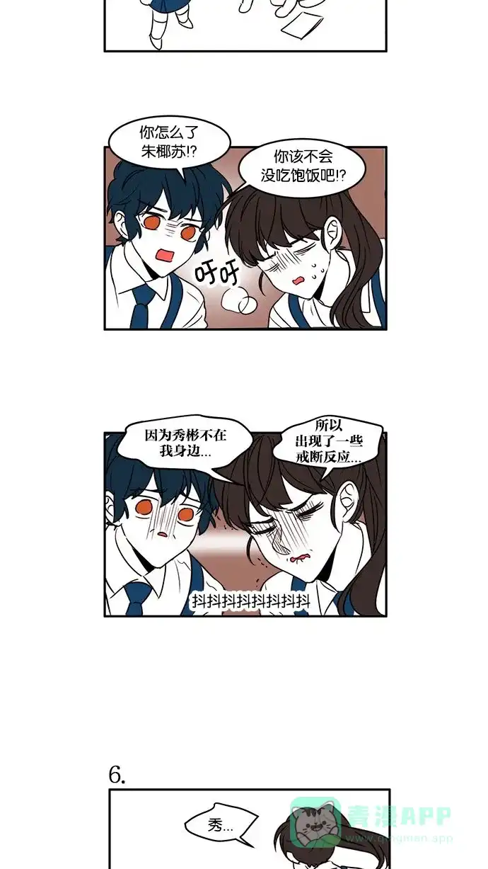 《我的灵异女友》特别篇 第9页