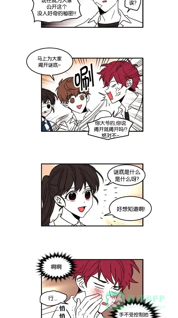 《我的灵异女友》特别篇 第3页