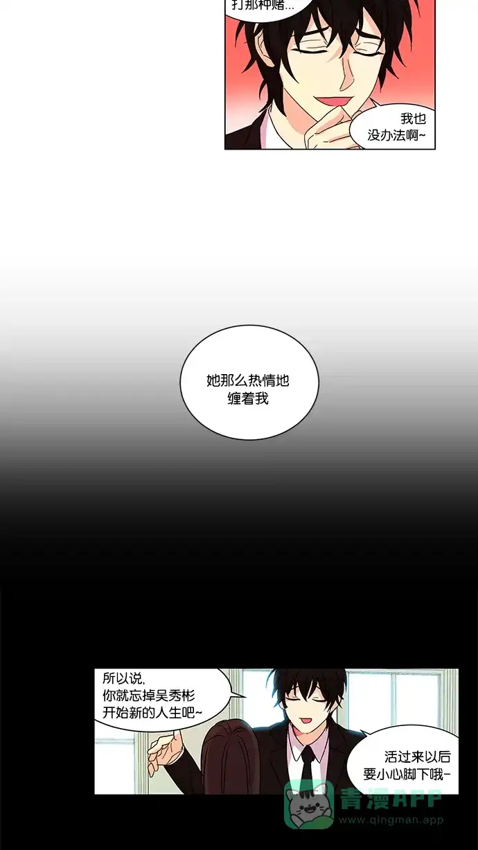 《我的灵异女友》第11话 第9页