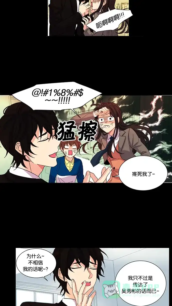 《我的灵异女友》第11话 第15页
