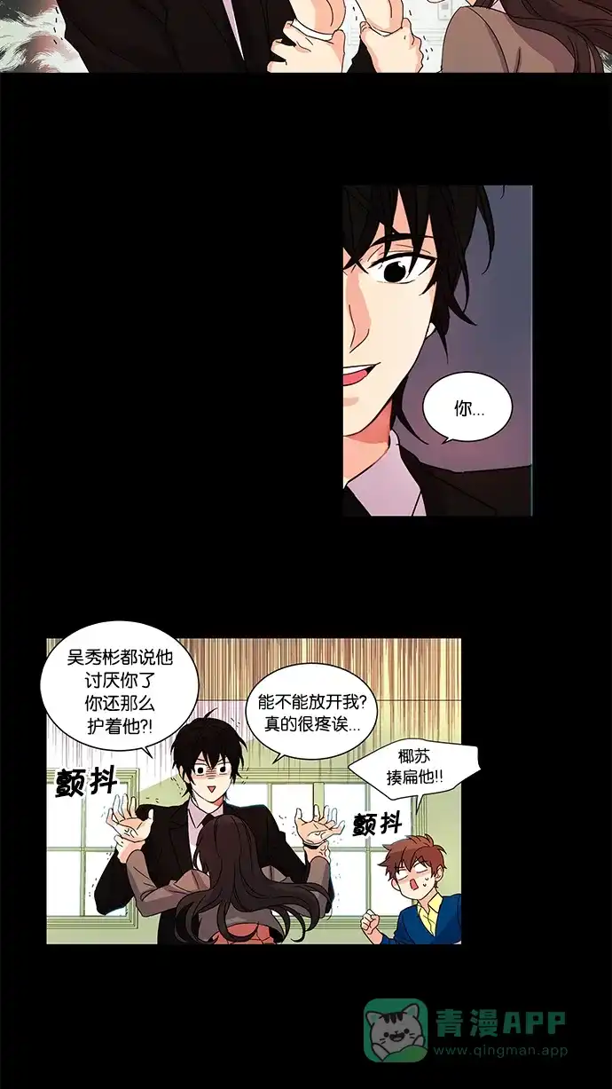 《我的灵异女友》第11话 第12页