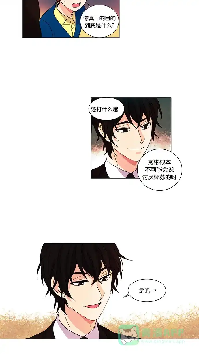 《我的灵异女友》第11话 第22页