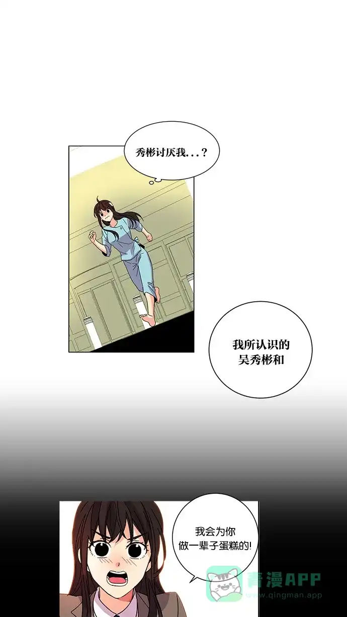 《我的灵异女友》第11话 第23页