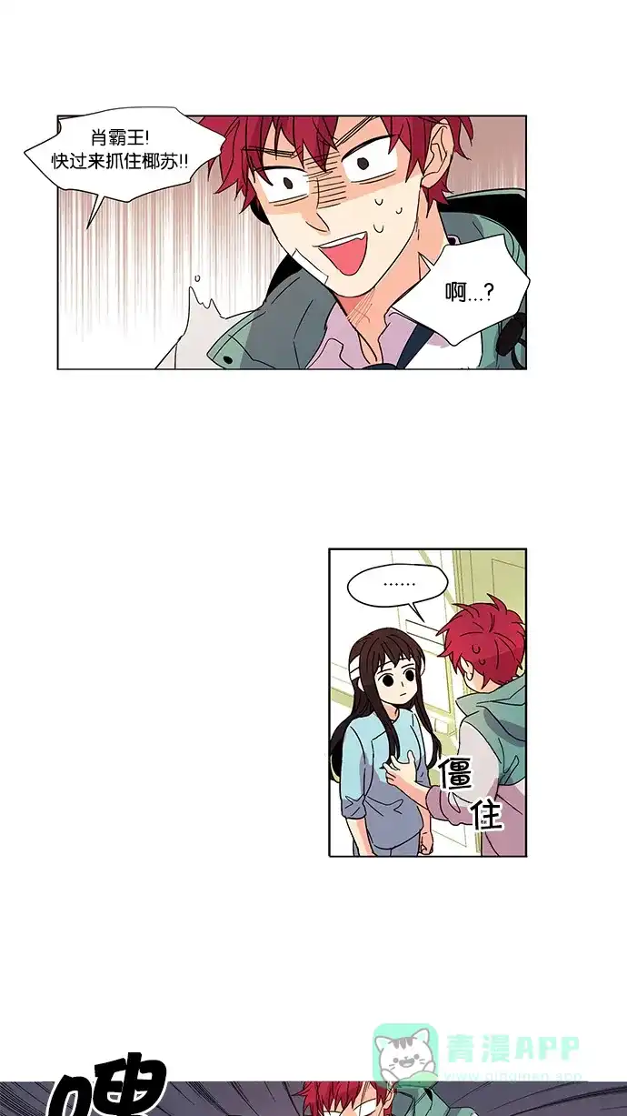 《我的灵异女友》第11话 第4页