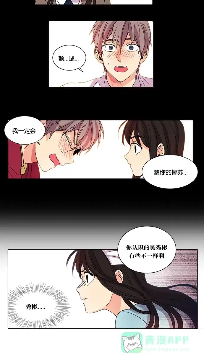 《我的灵异女友》第11话 第24页