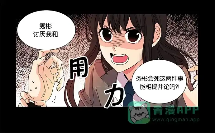 《我的灵异女友》第11话 第13页