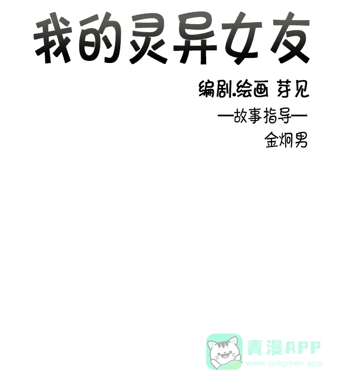 《我的灵异女友》第11话 第7页