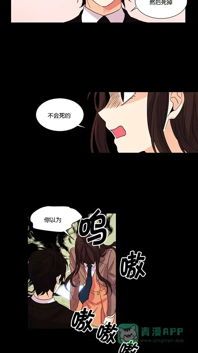 《我的灵异女友》第11话 第18页