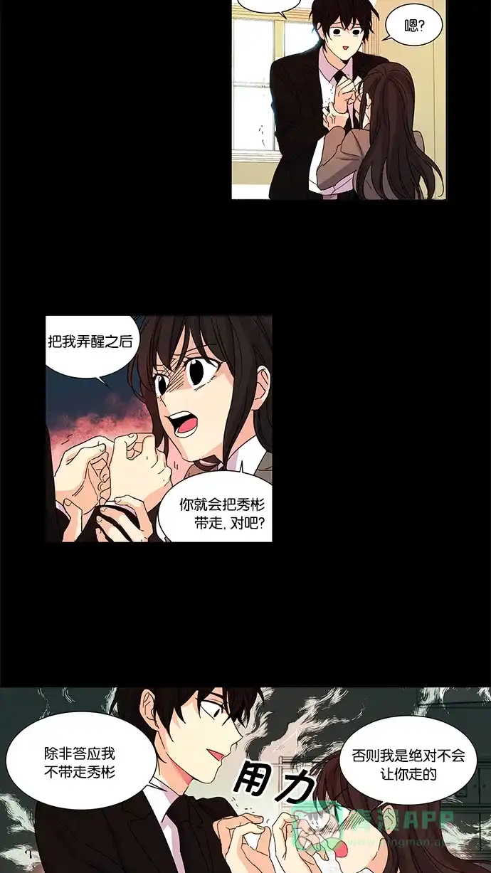 《我的灵异女友》第11话 第11页