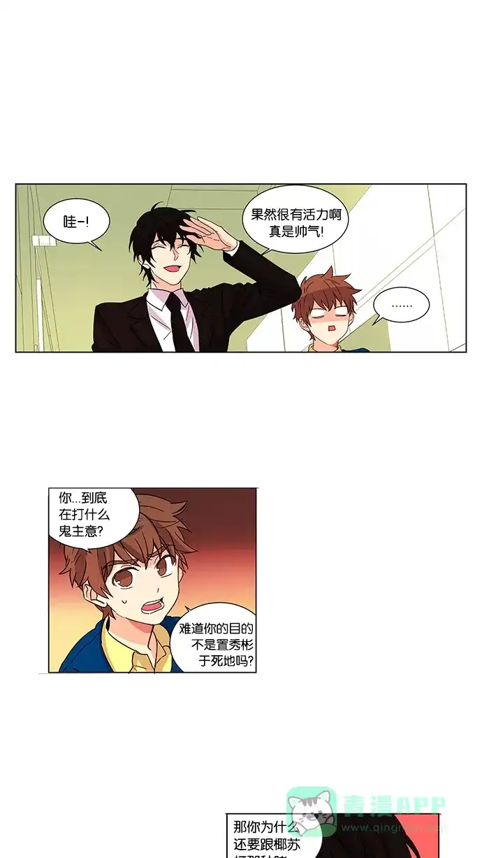 《我的灵异女友》第11话 第8页