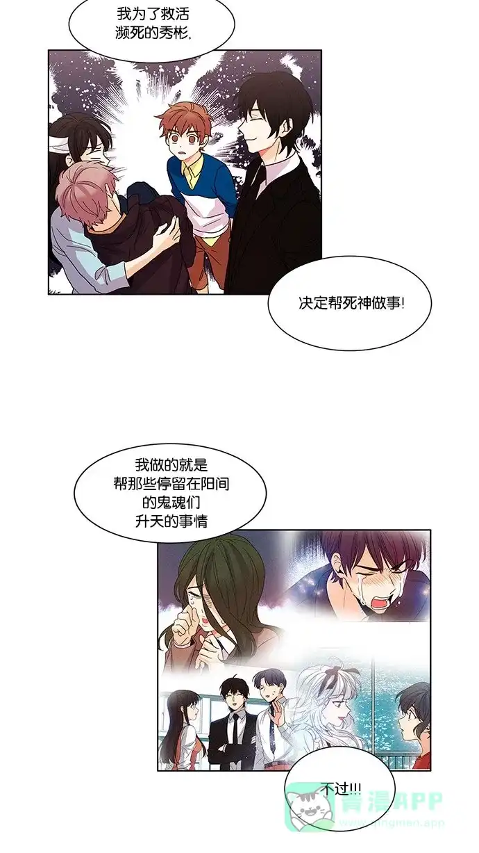 《我的灵异女友》第109话 第3页