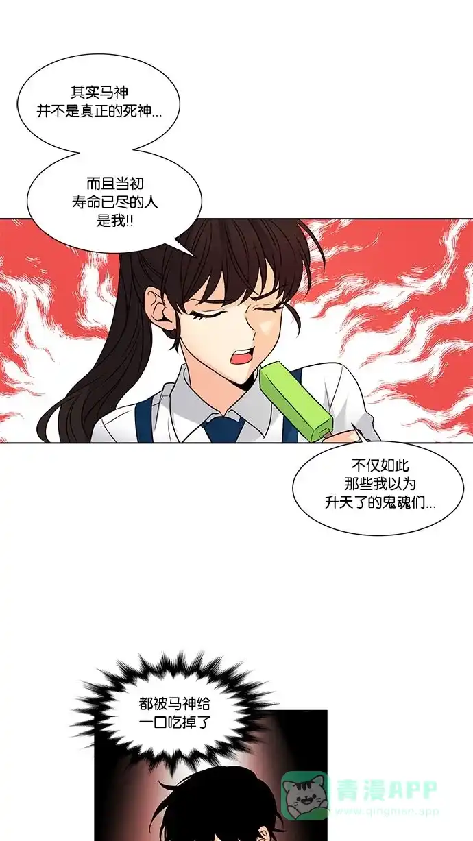 《我的灵异女友》第109话 第4页