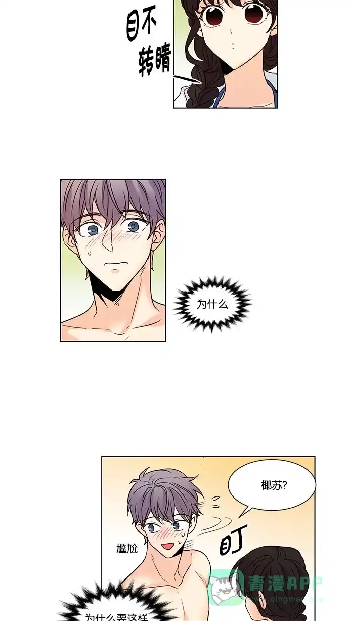 《我的灵异女友》第109话 第31页