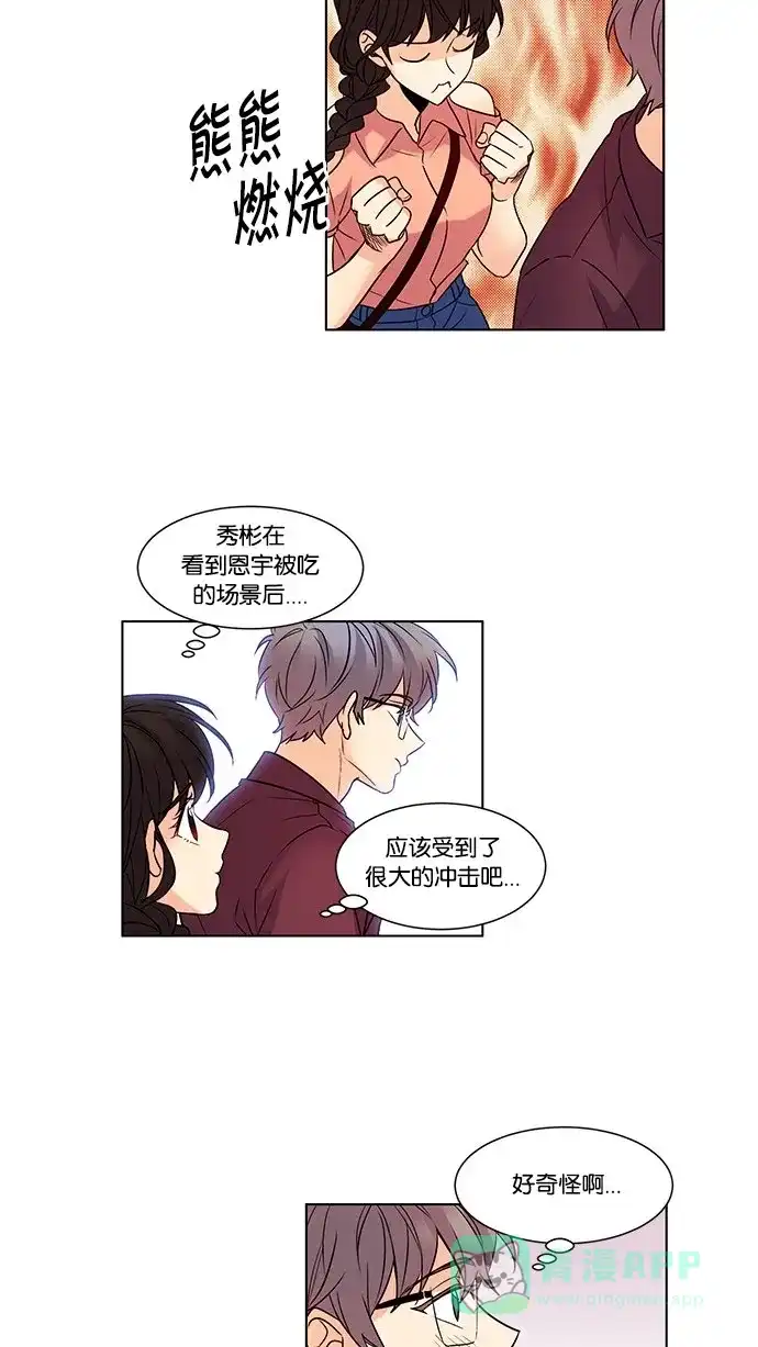 《我的灵异女友》第109话 第11页