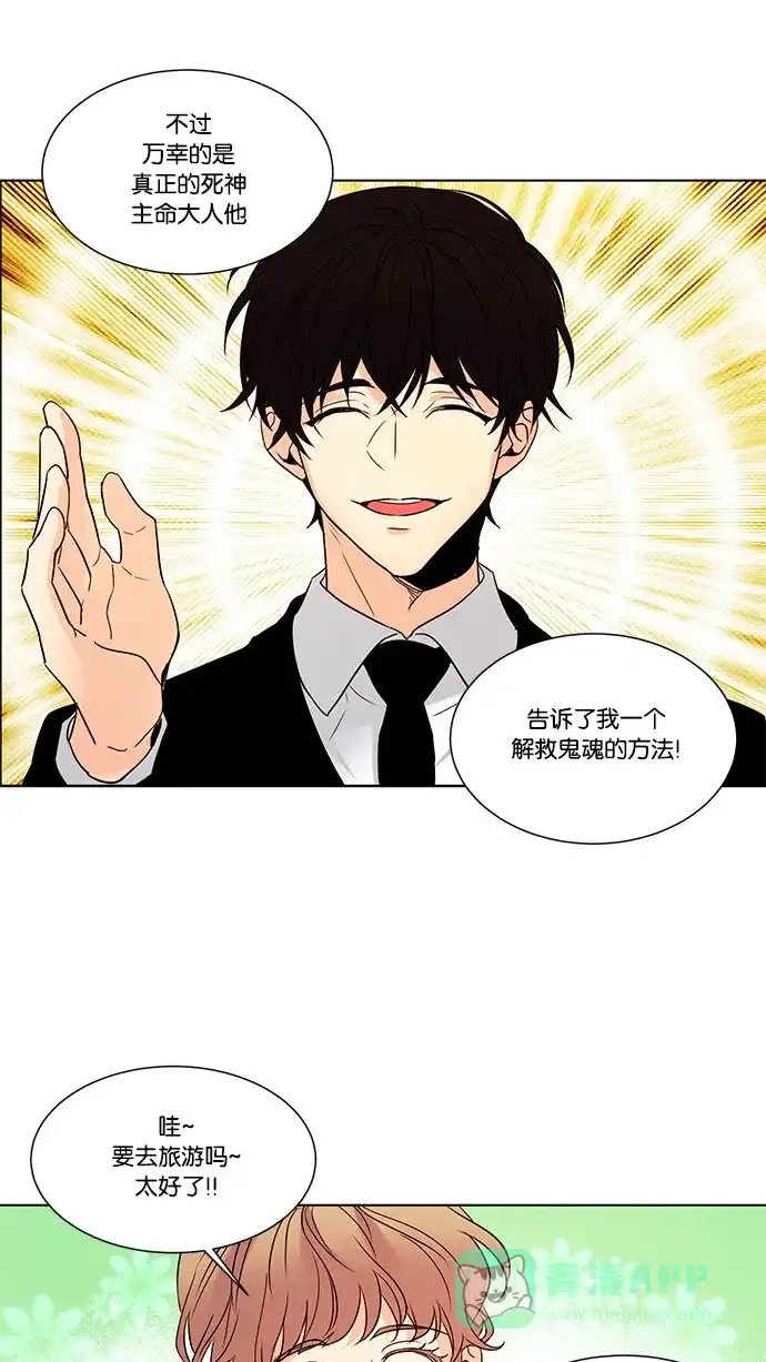 《我的灵异女友》第109话 第6页