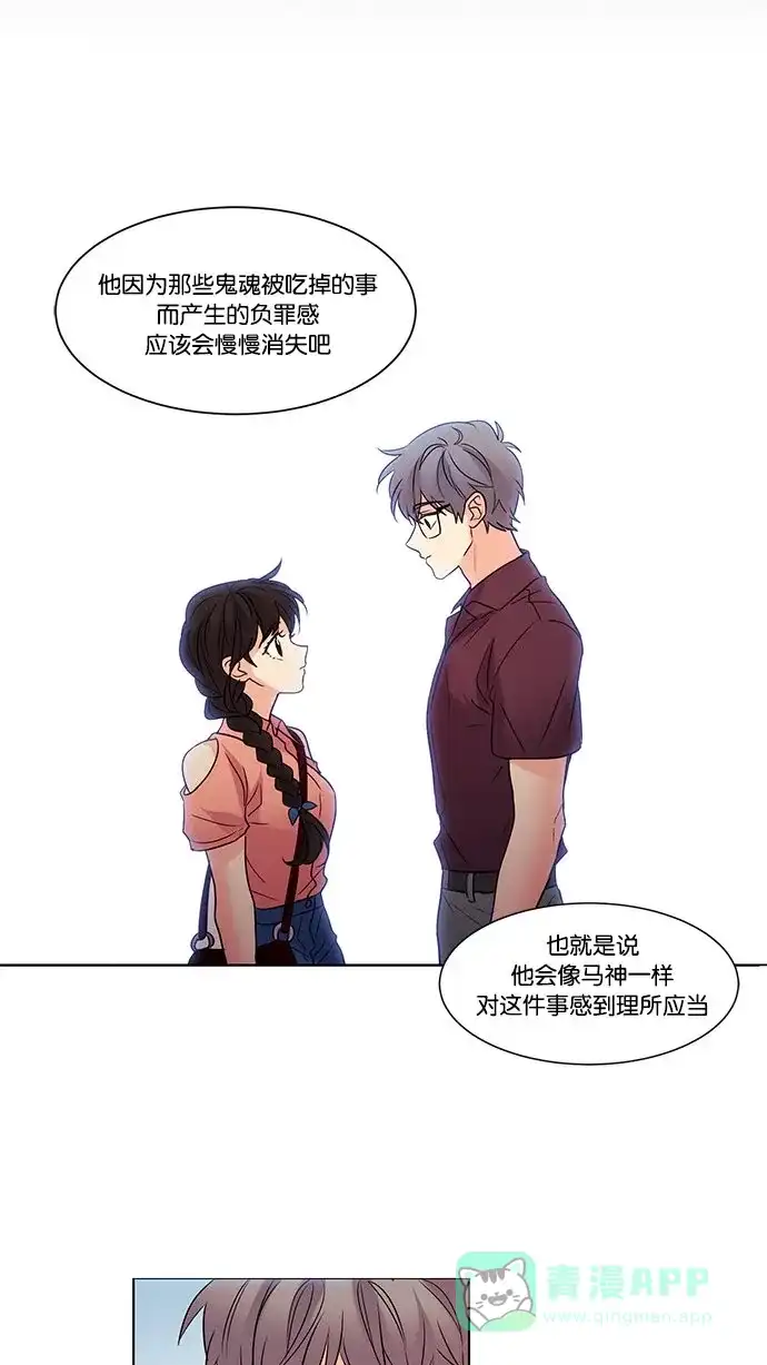 《我的灵异女友》第109话 第16页